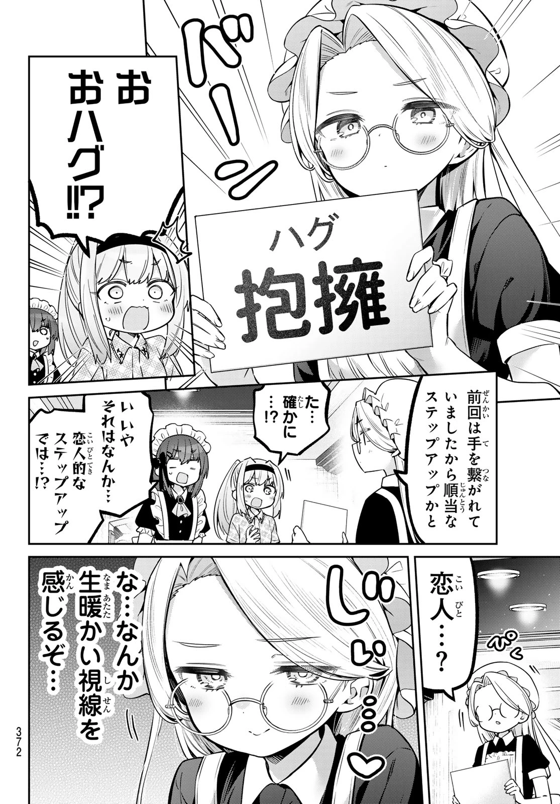 よわよわ先生 第151話 - 4