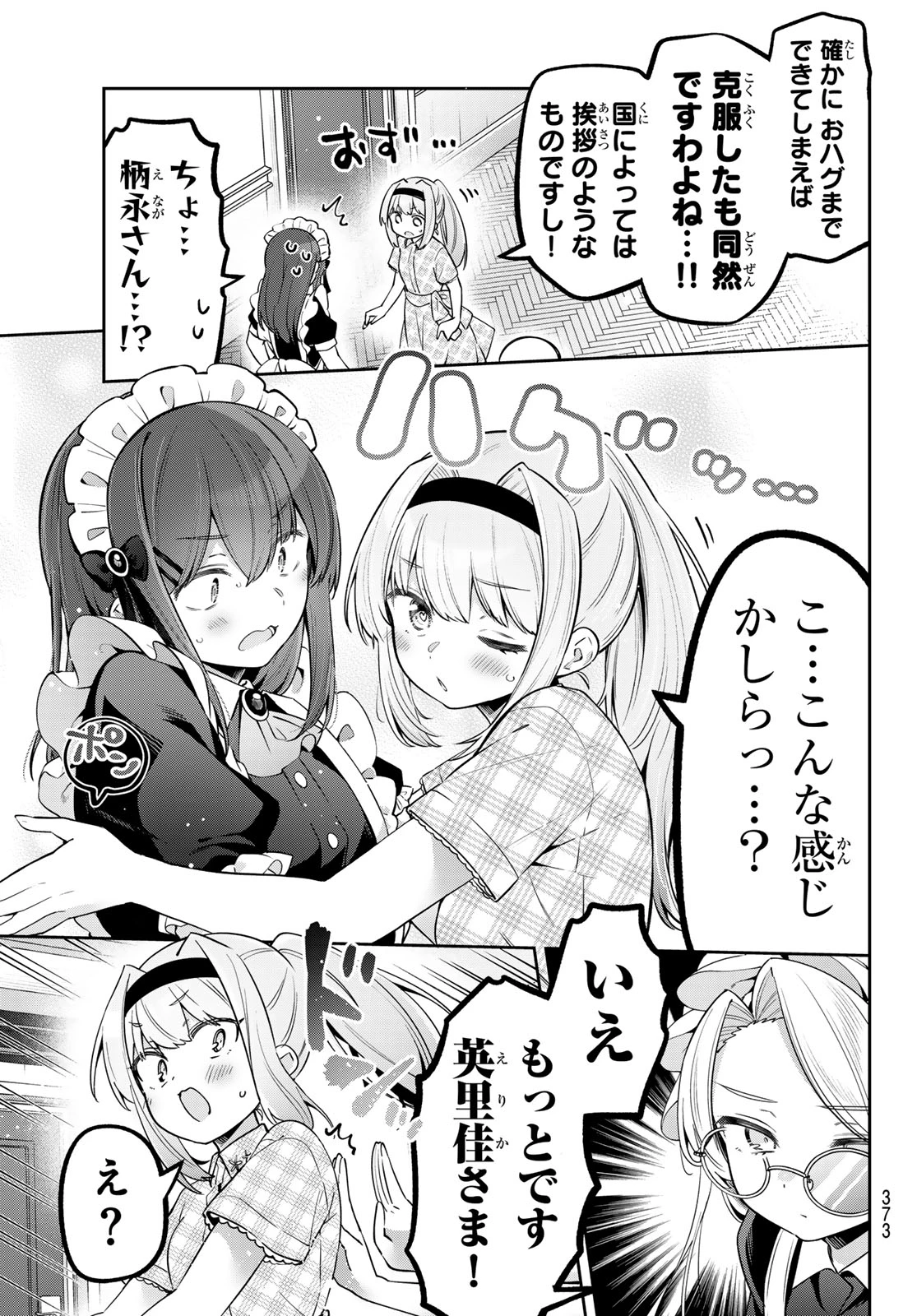 よわよわ先生 第151話 - 5