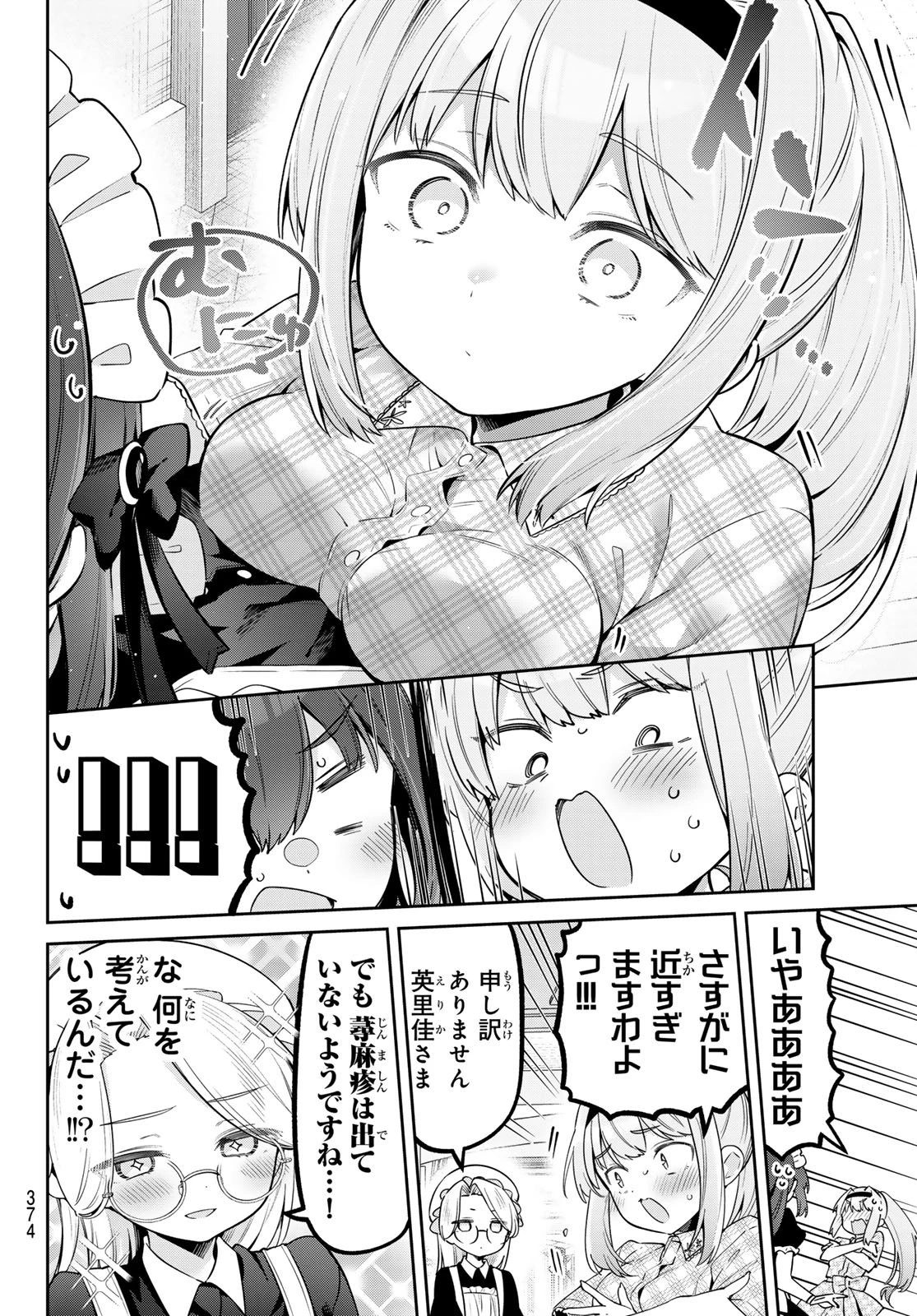 よわよわ先生 第151話 - 6