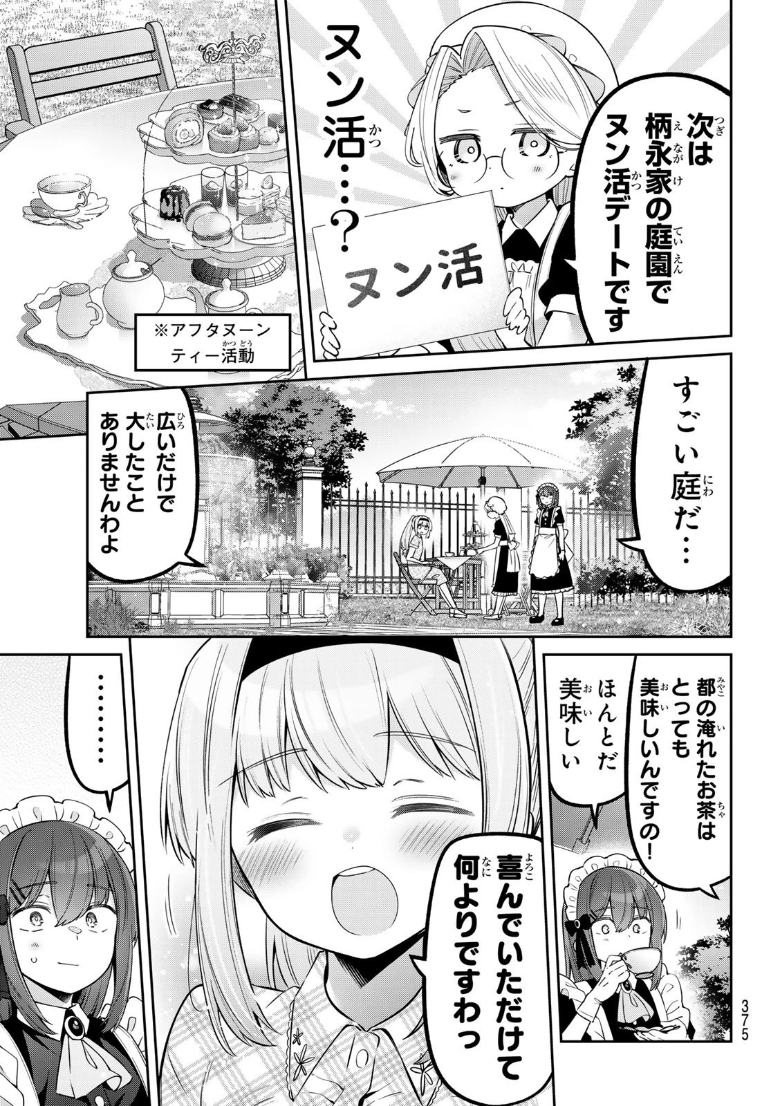 よわよわ先生 第151話 - 7