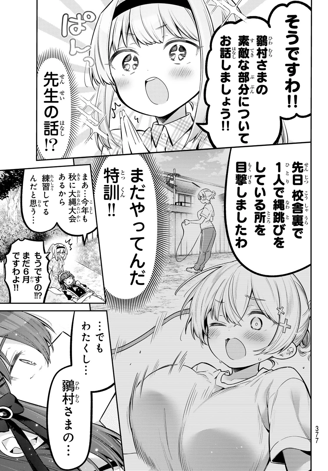 よわよわ先生 第151話 - 9