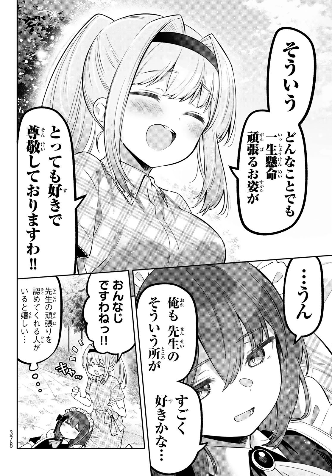 よわよわ先生 第151話 - 10