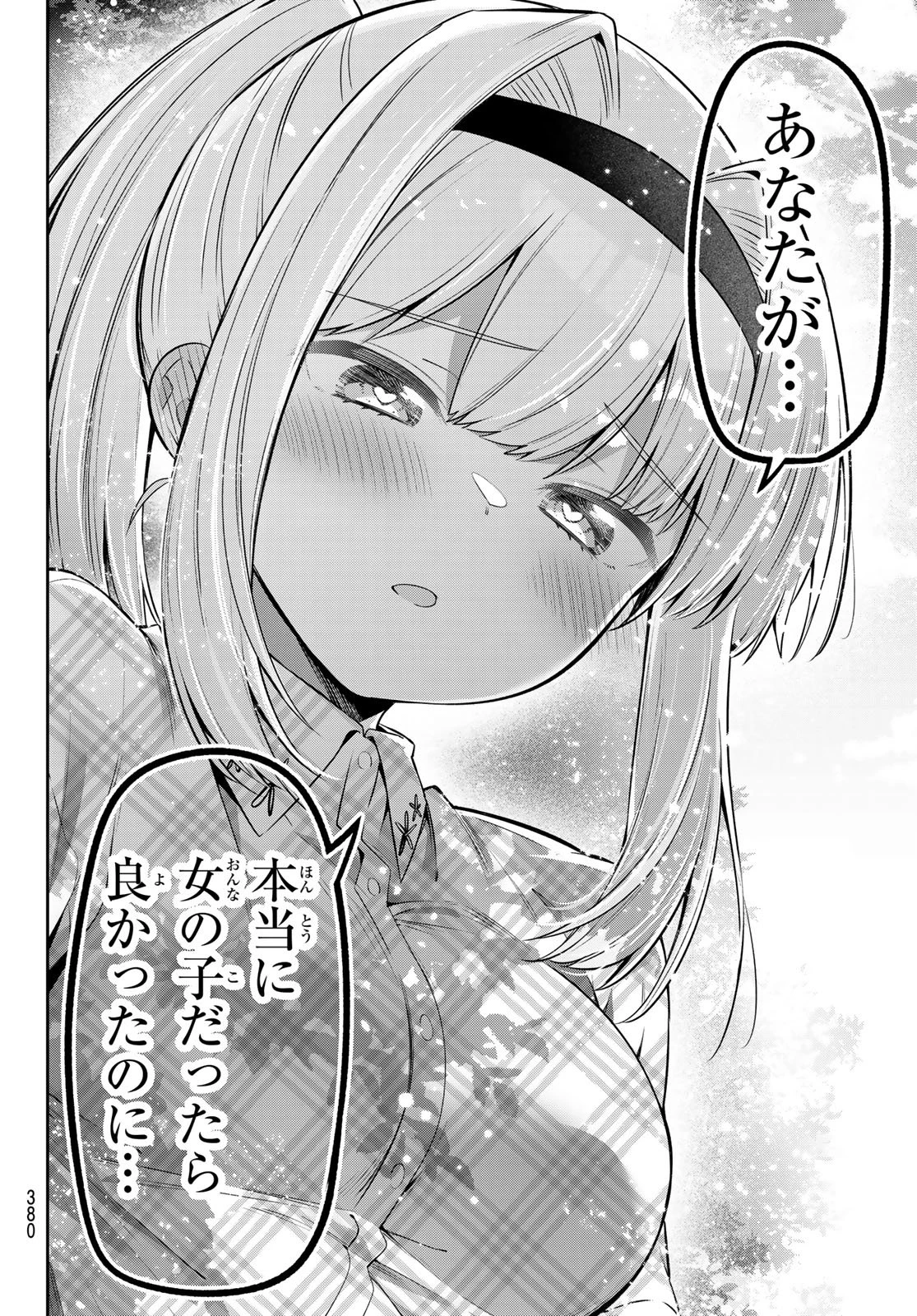 よわよわ先生 第151話 - 12