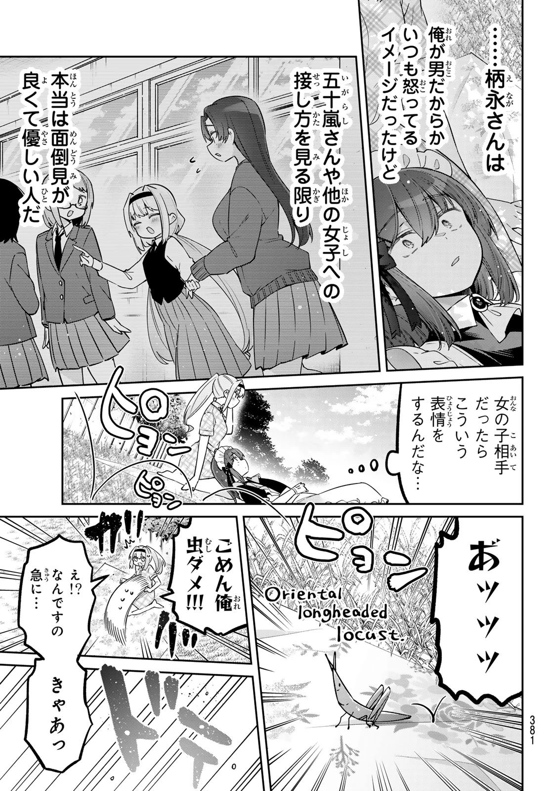 よわよわ先生 第151話 - 13