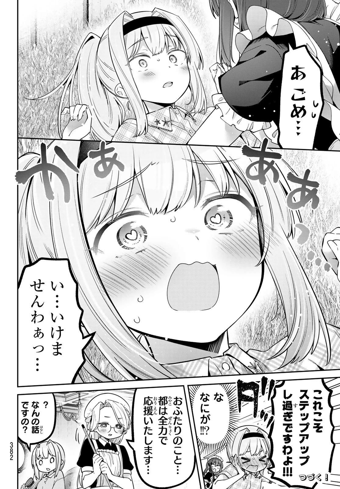 よわよわ先生 第151話 - 14