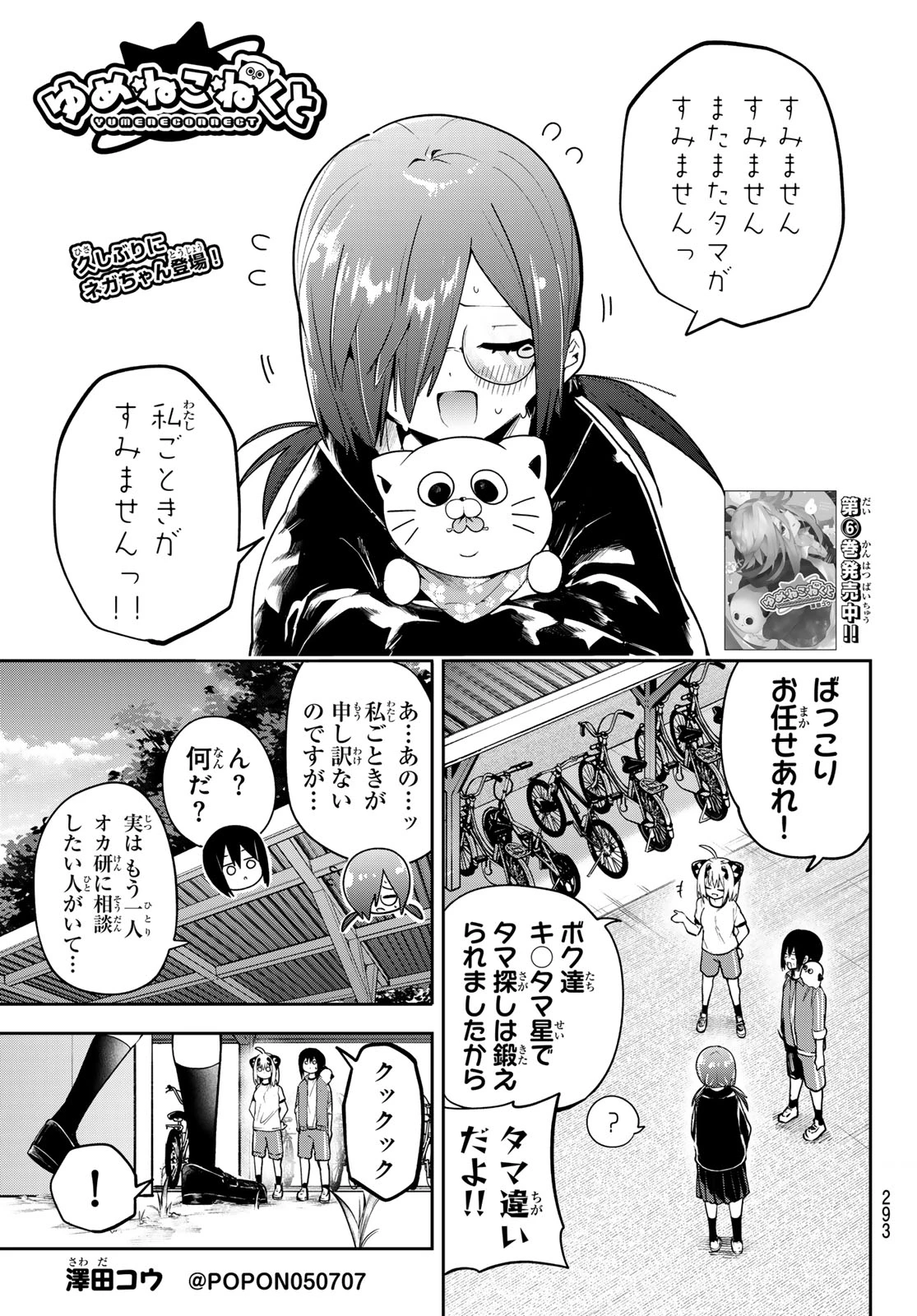 ゆめねこねくと 第65話 - 1