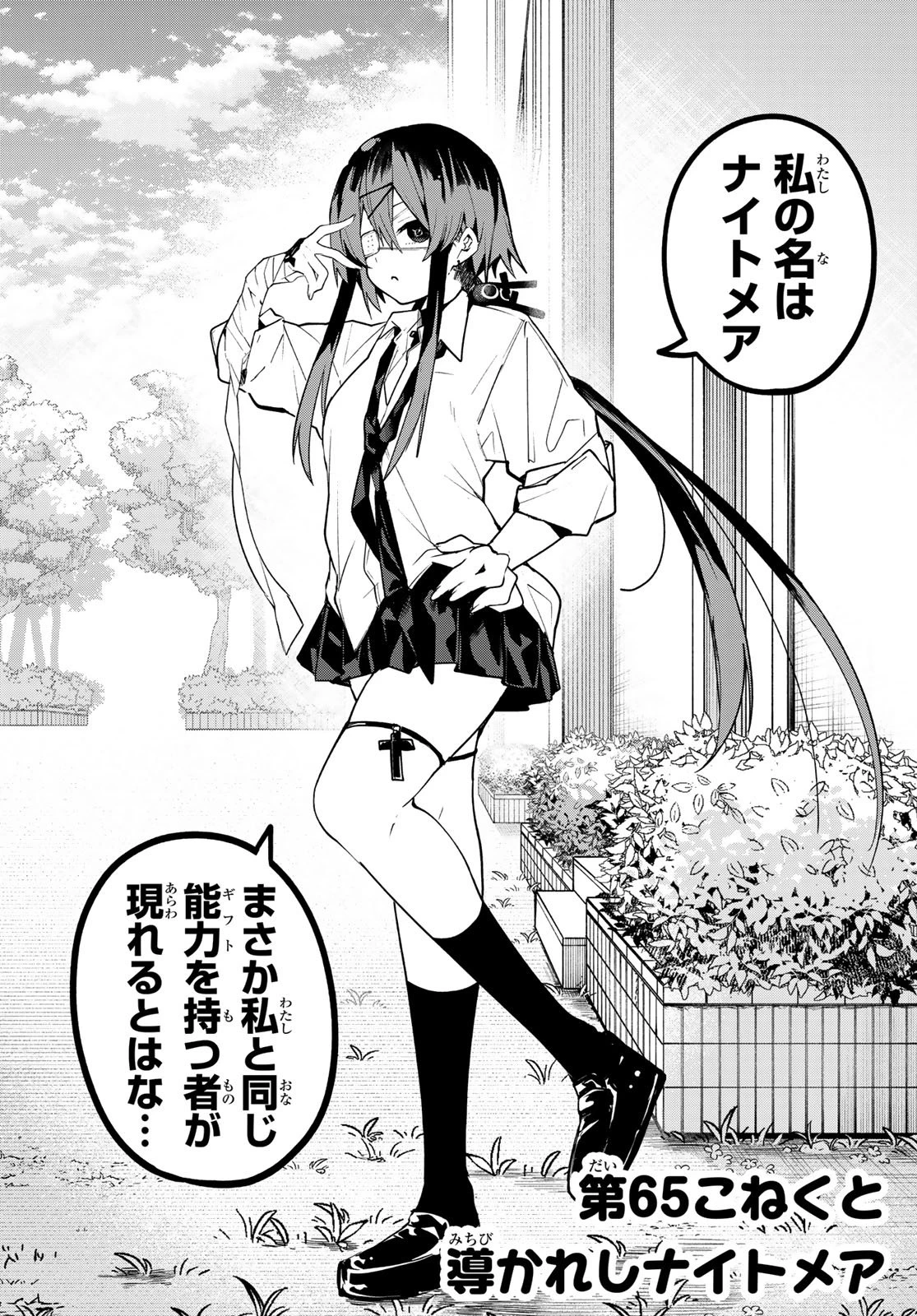 ゆめねこねくと 第65話 - 2