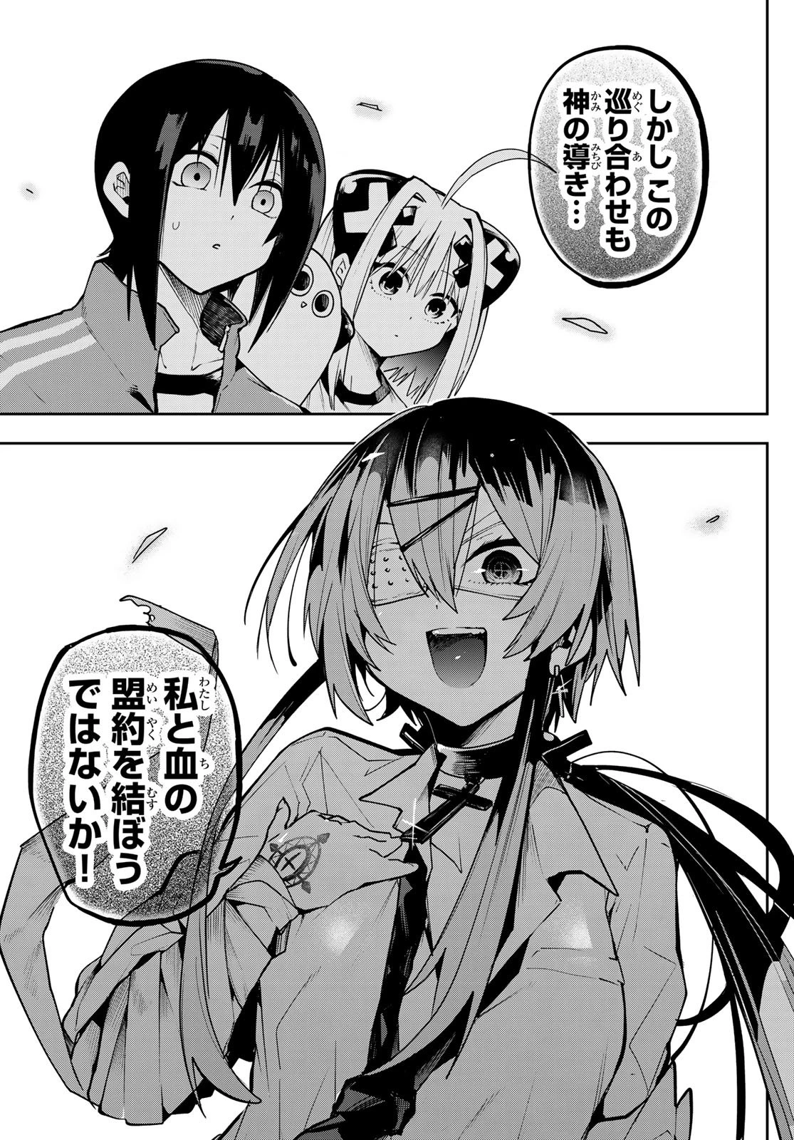 ゆめねこねくと 第65話 - 3