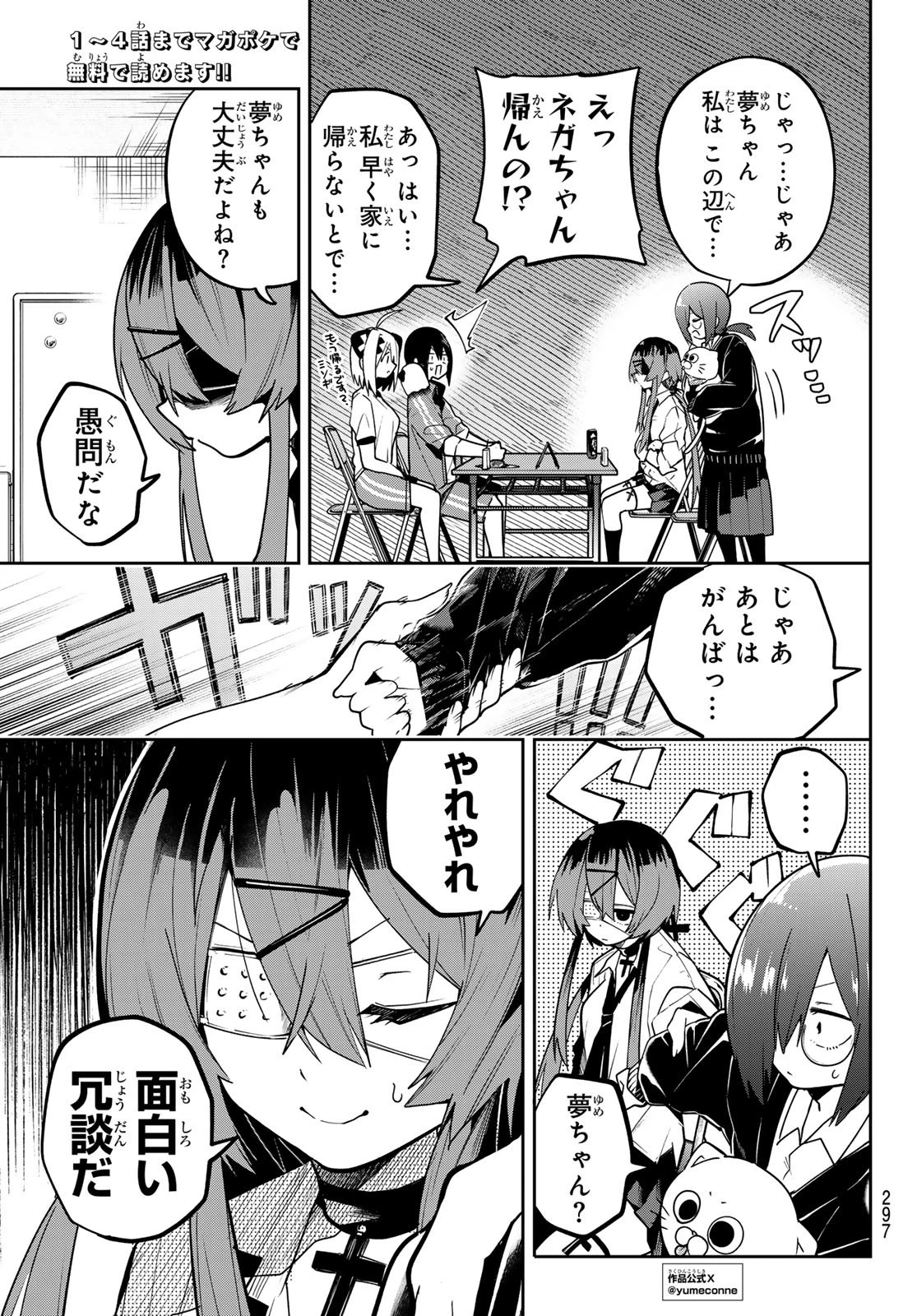 ゆめねこねくと 第65話 - 5