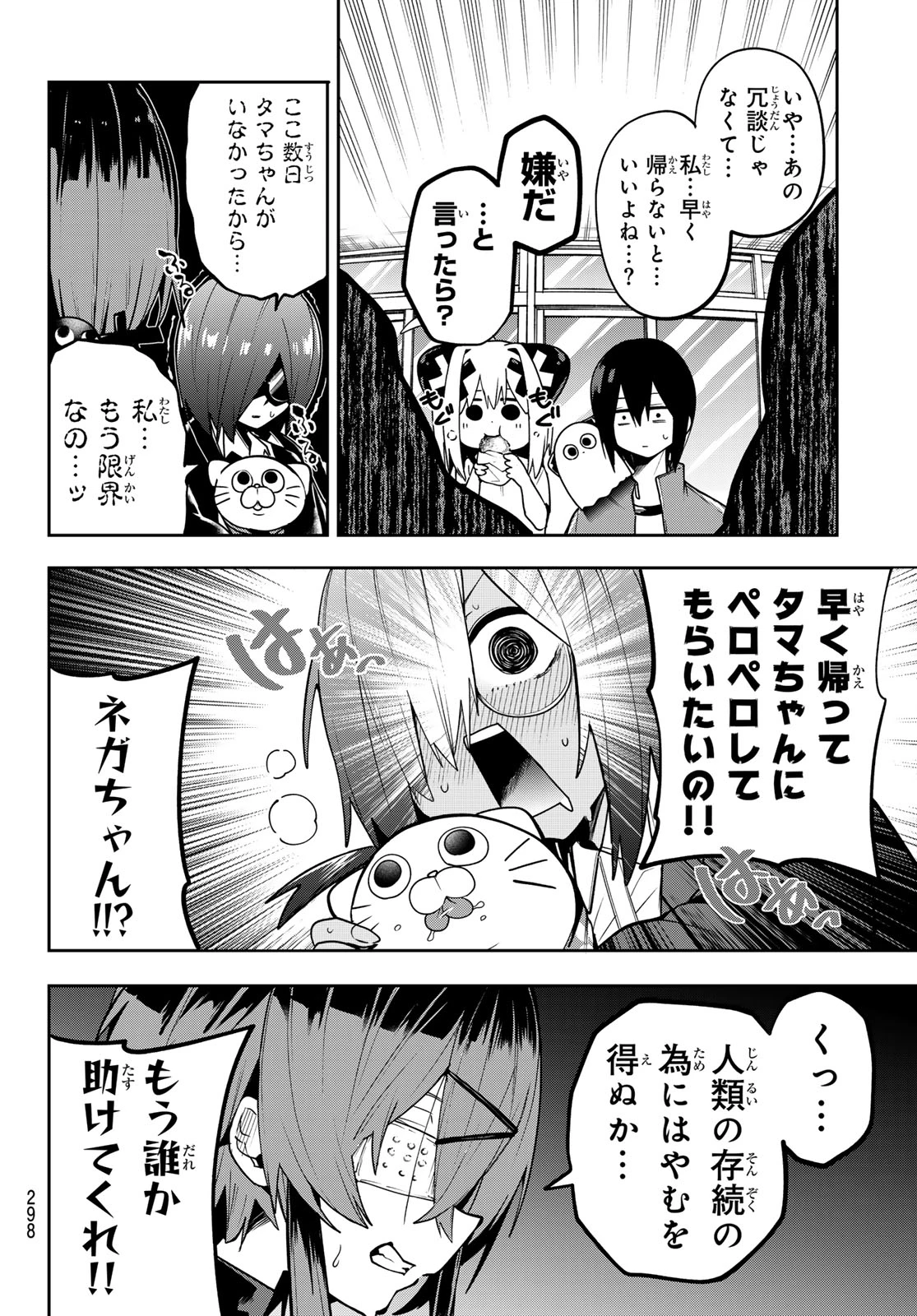 ゆめねこねくと 第65話 - 6