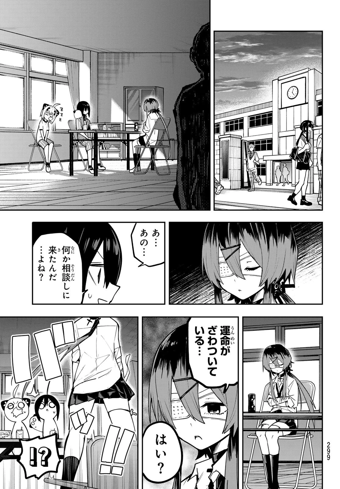 ゆめねこねくと 第65話 - 7