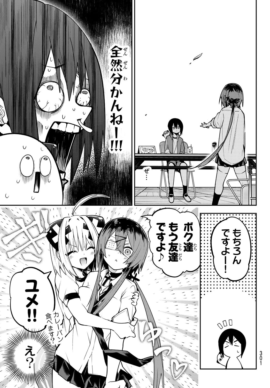 ゆめねこねくと 第65話 - 9