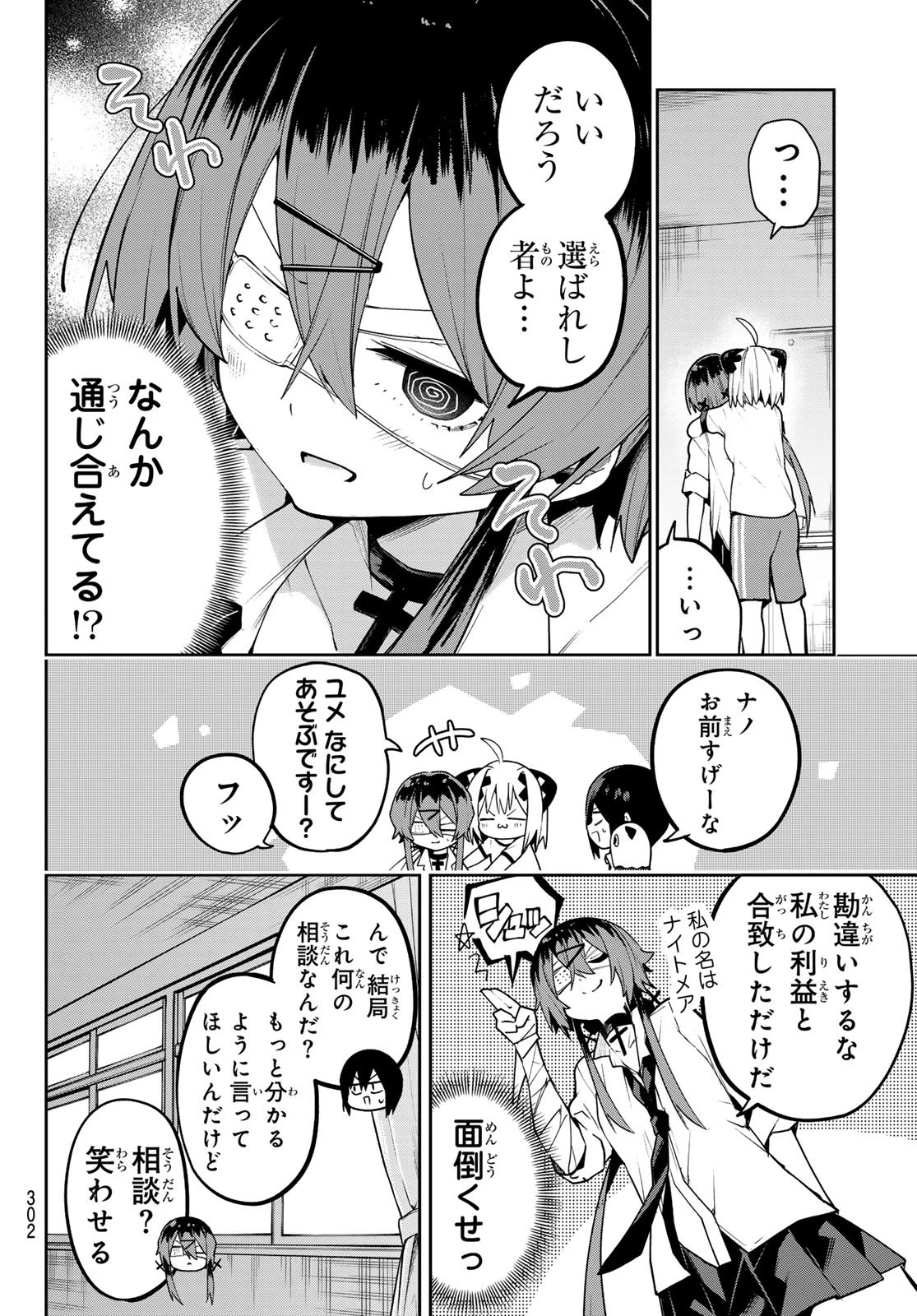 ゆめねこねくと 第65話 - 10