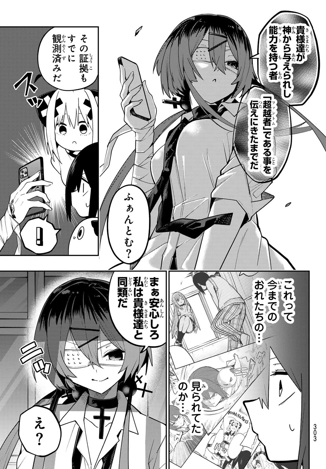 ゆめねこねくと 第65話 - 11