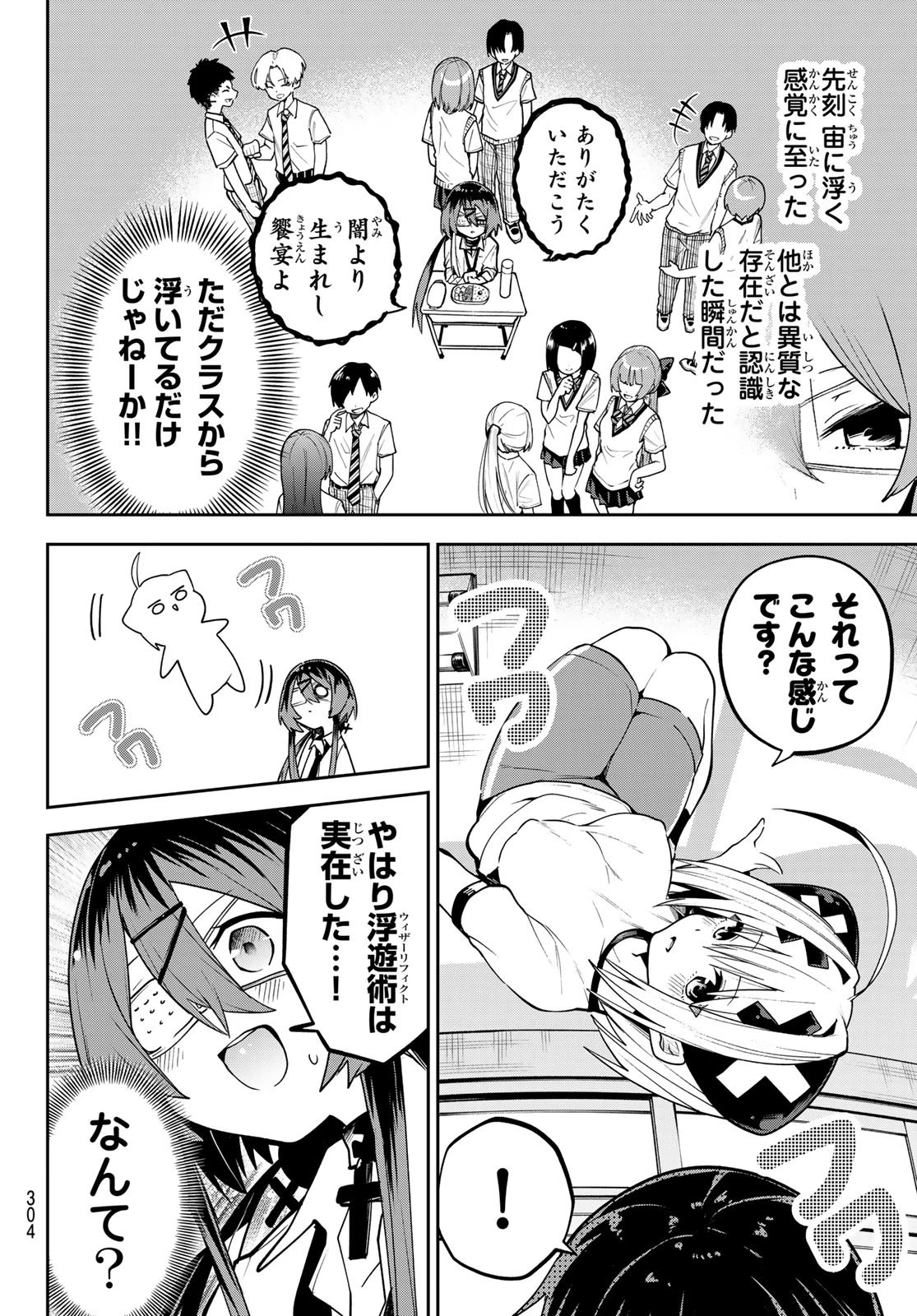 ゆめねこねくと 第65話 - 12