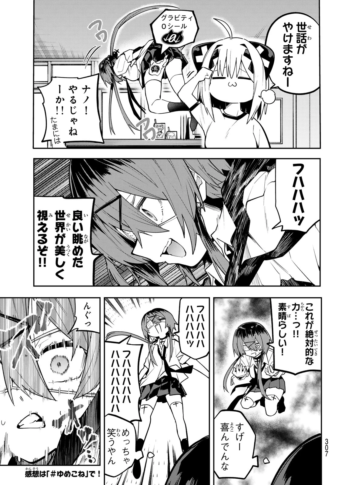 ゆめねこねくと 第65話 - 15