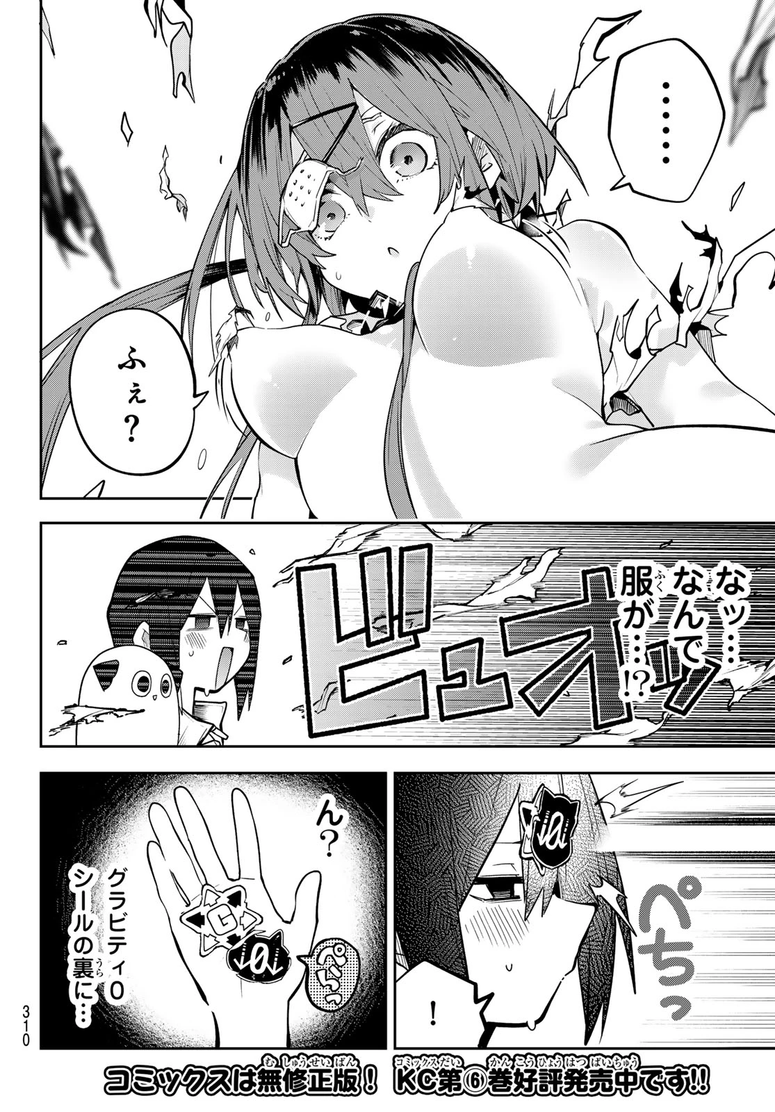 ゆめねこねくと 第65話 - 18