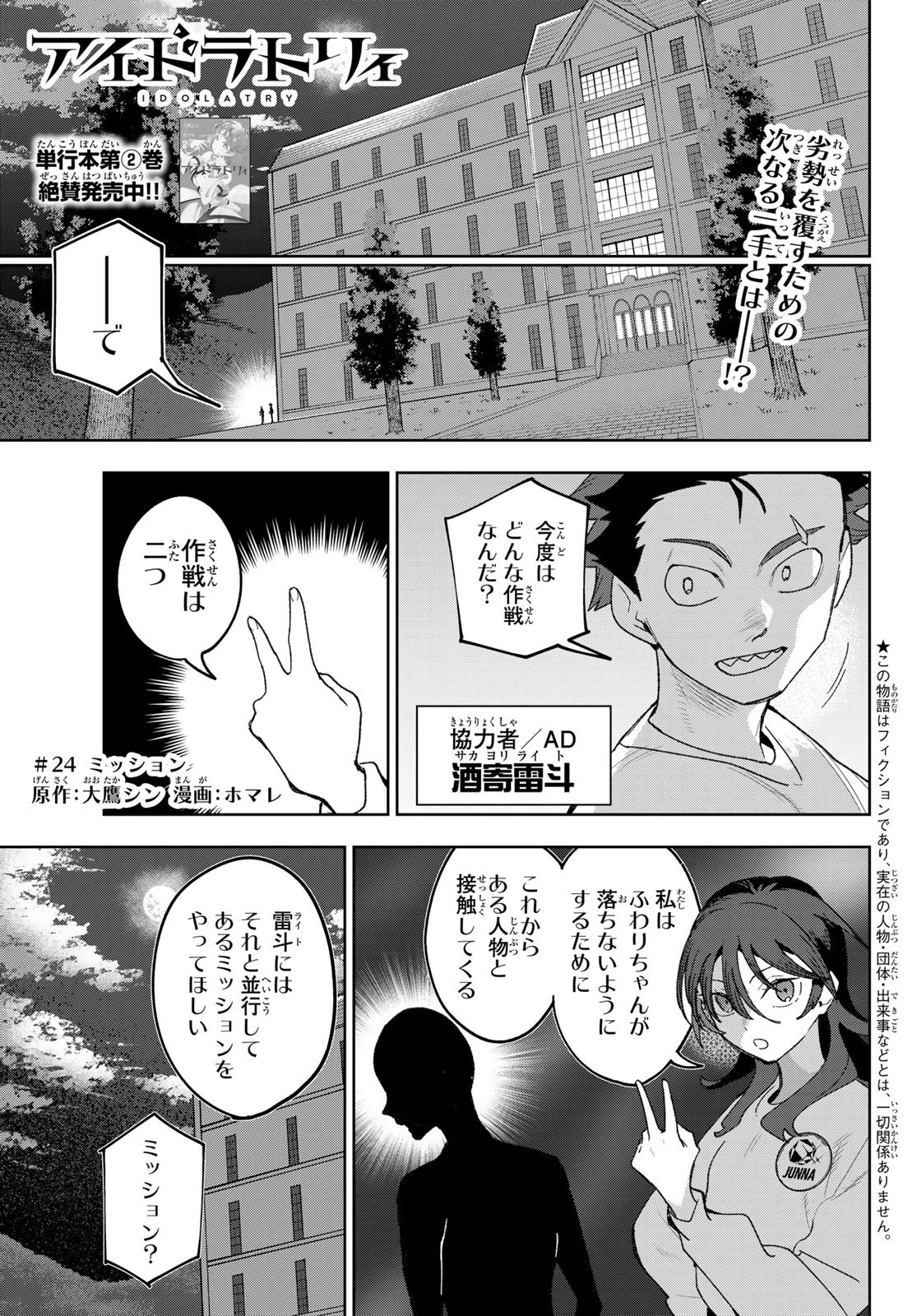 アイドラトリィ 第24話 - 1