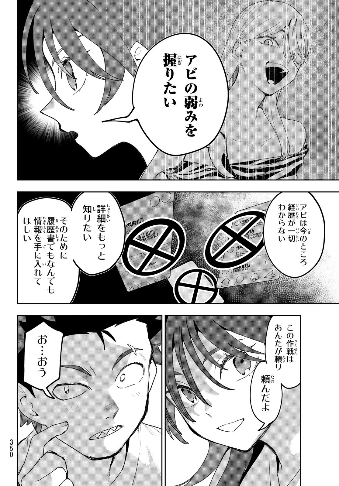 アイドラトリィ 第24話 - 2