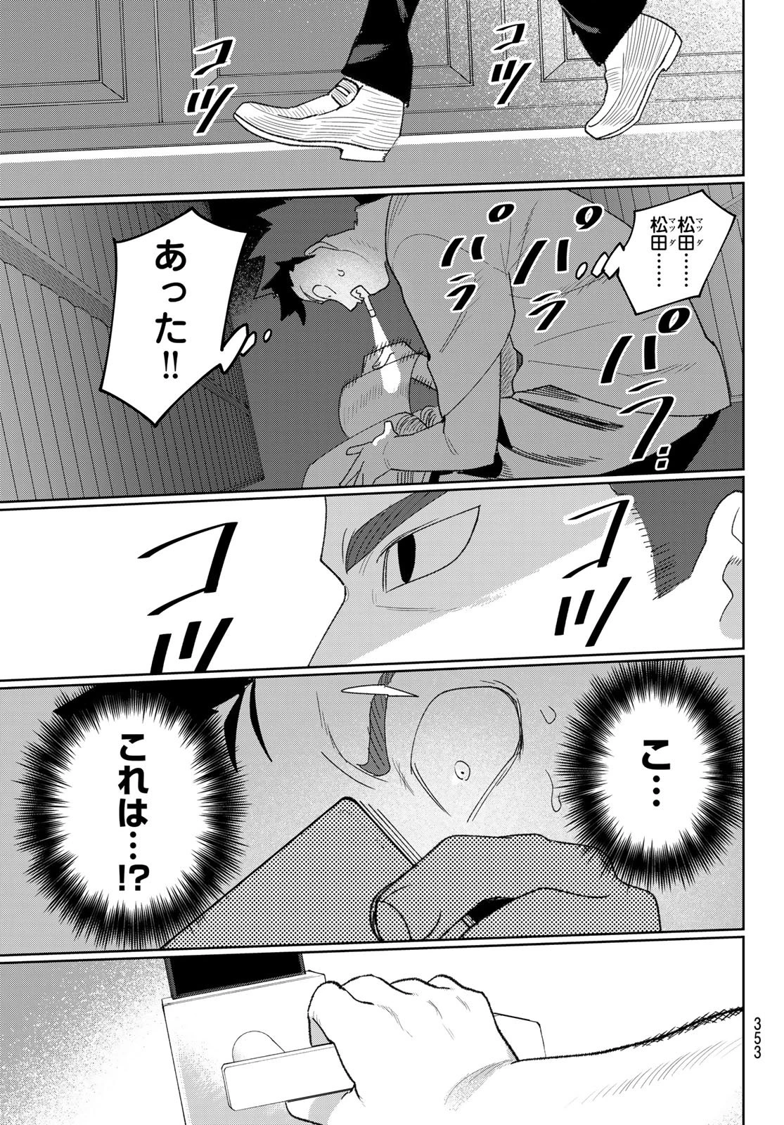 アイドラトリィ 第24話 - 5