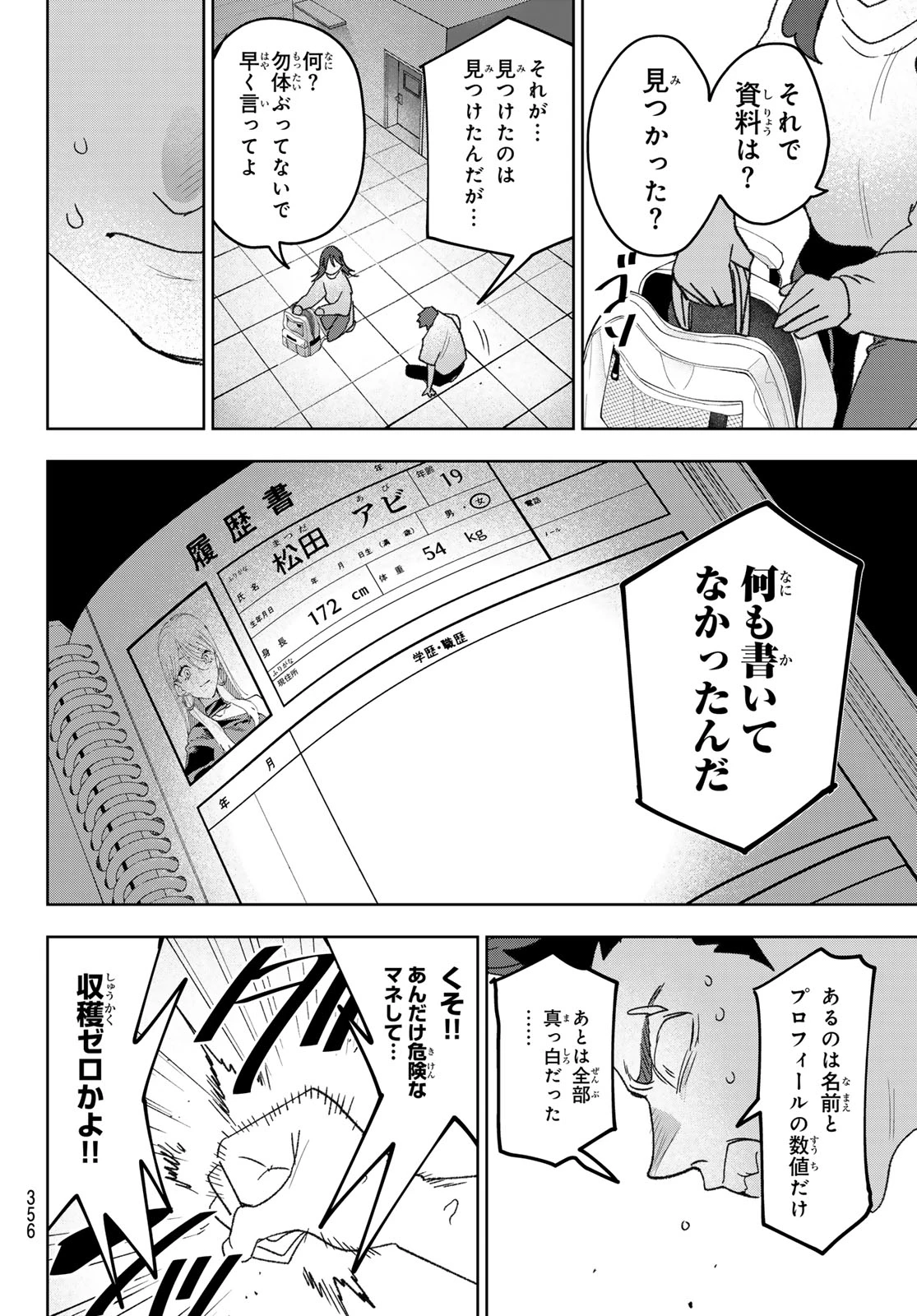 アイドラトリィ 第24話 - 8