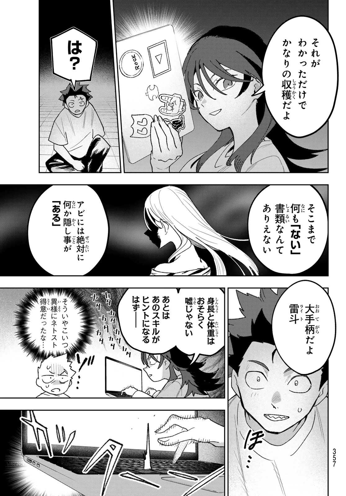 アイドラトリィ 第24話 - 9