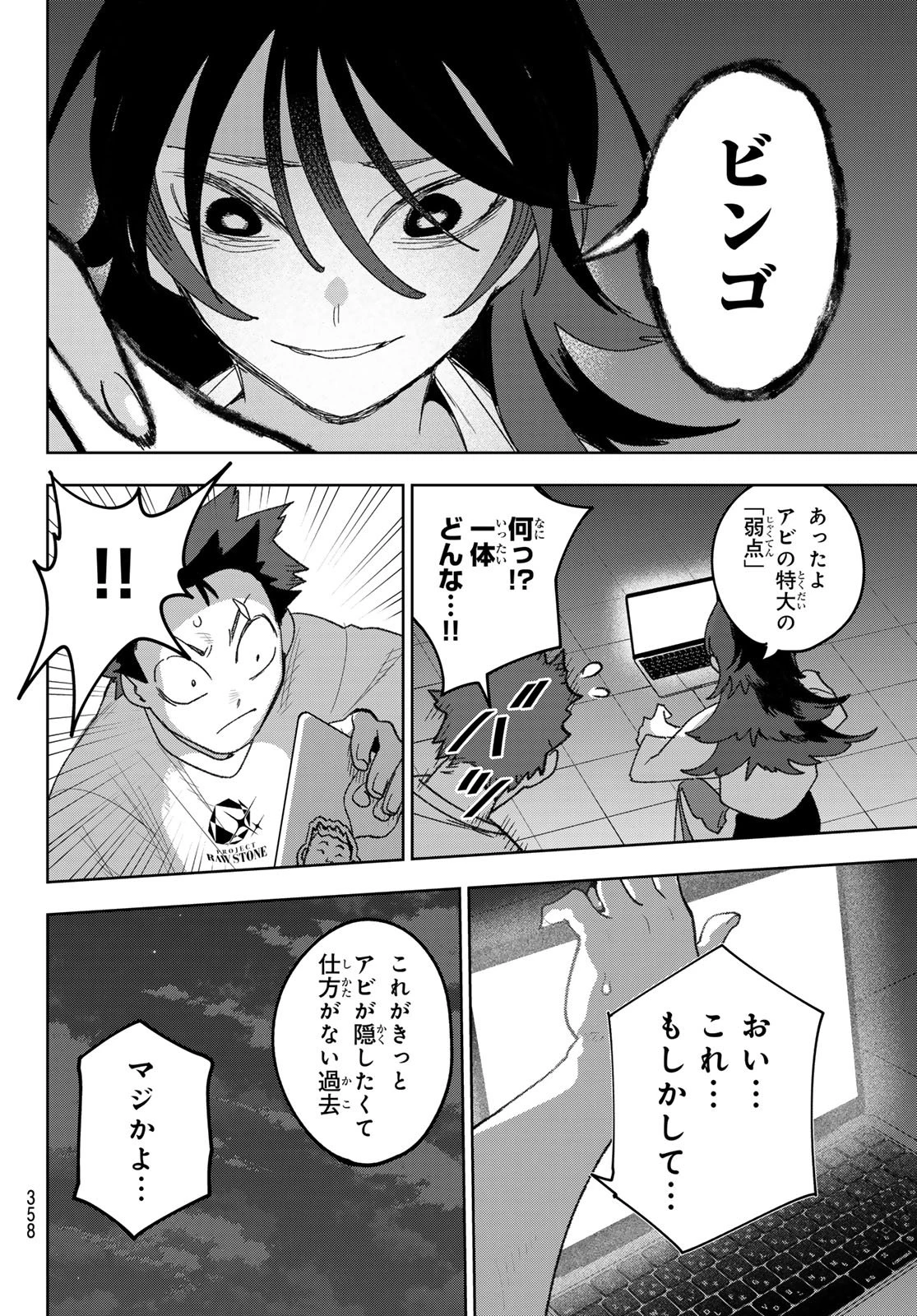 アイドラトリィ 第24話 - 10