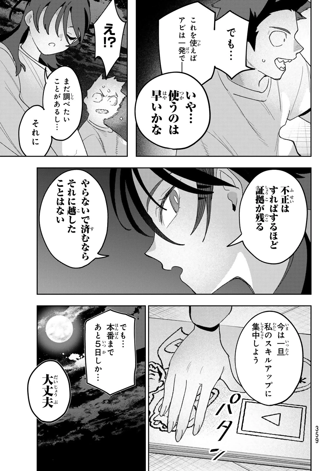 アイドラトリィ 第24話 - 11