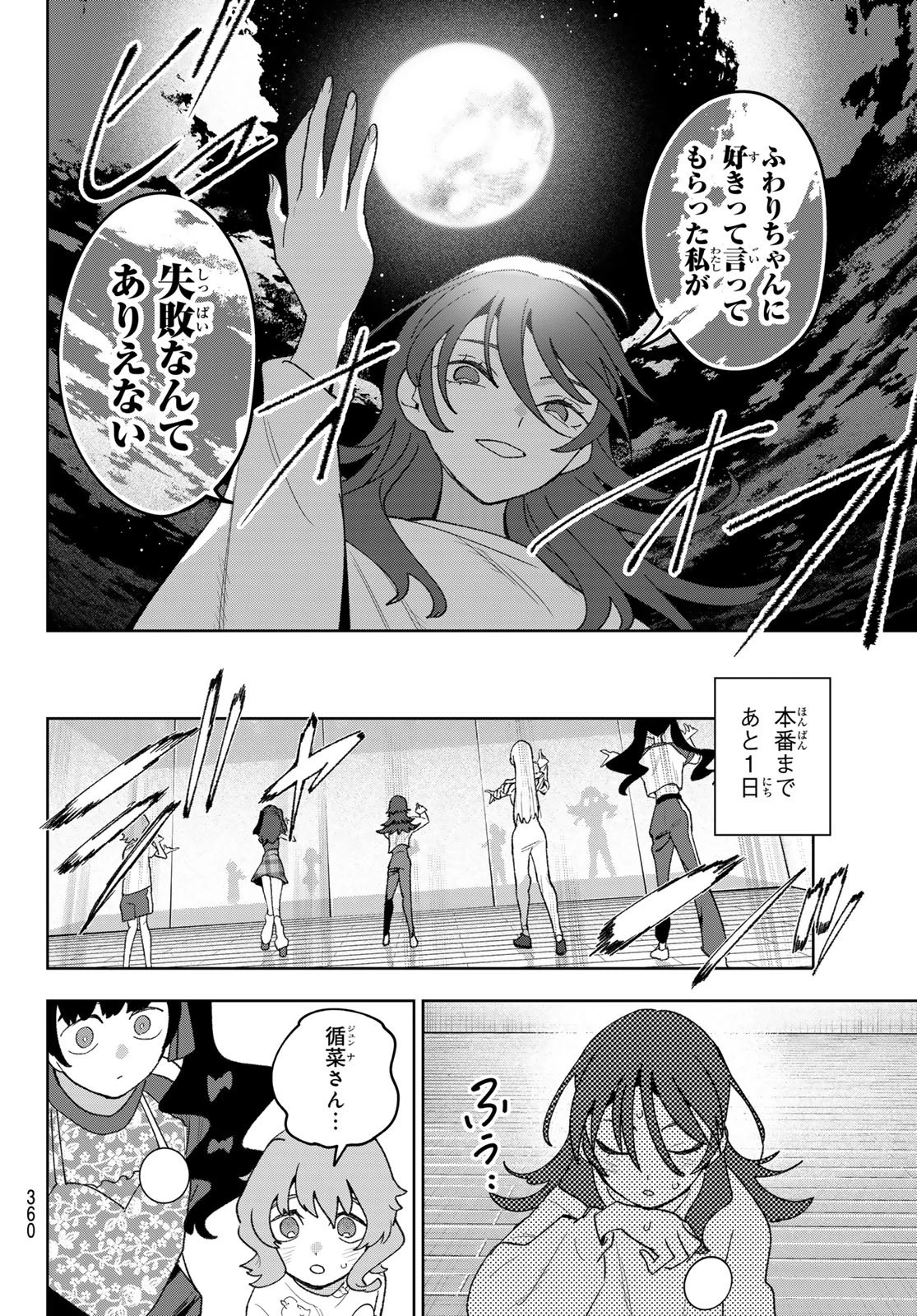 アイドラトリィ 第24話 - 12