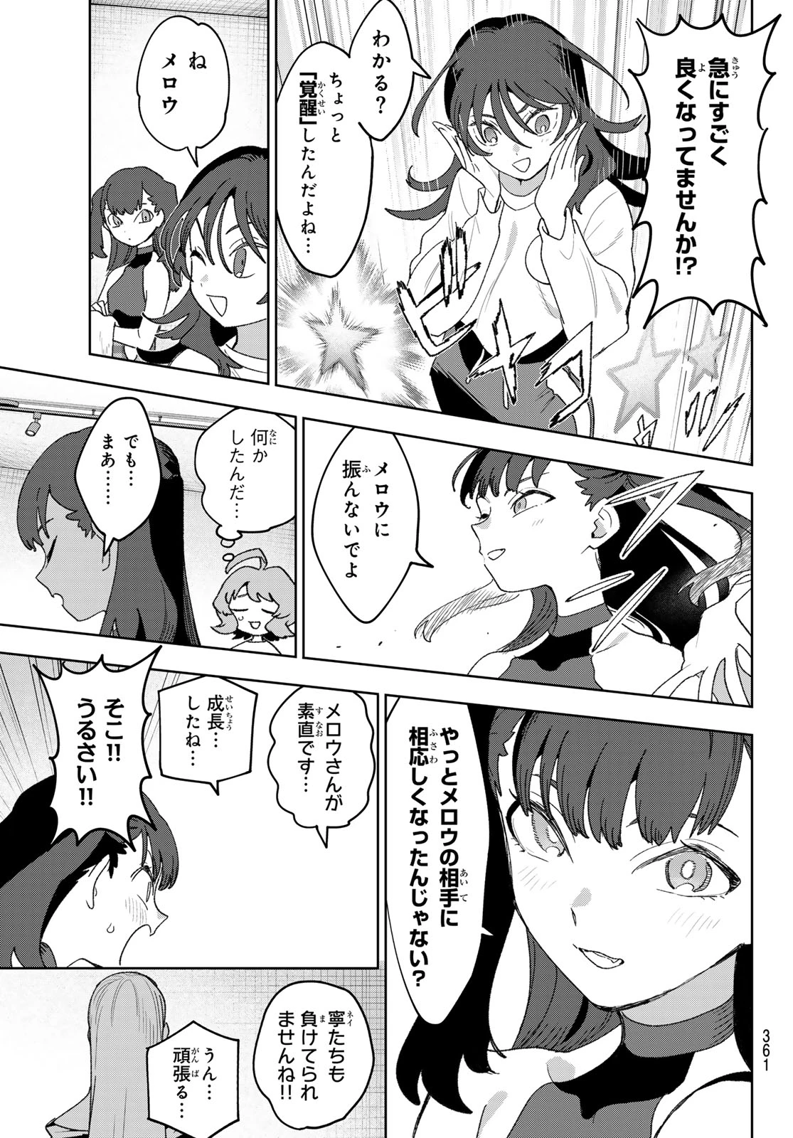 アイドラトリィ 第24話 - 13