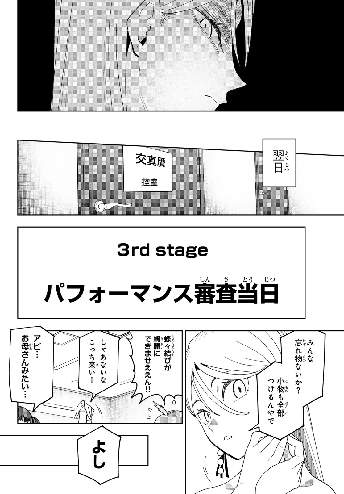 アイドラトリィ 第24話 - 14