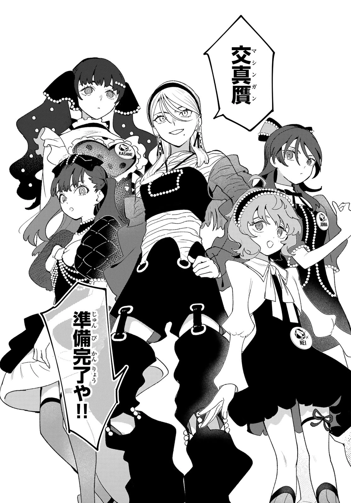 アイドラトリィ 第24話 - 15