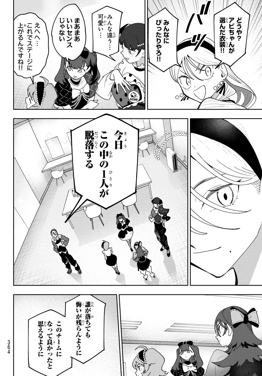 アイドラトリィ 第24話 - 16