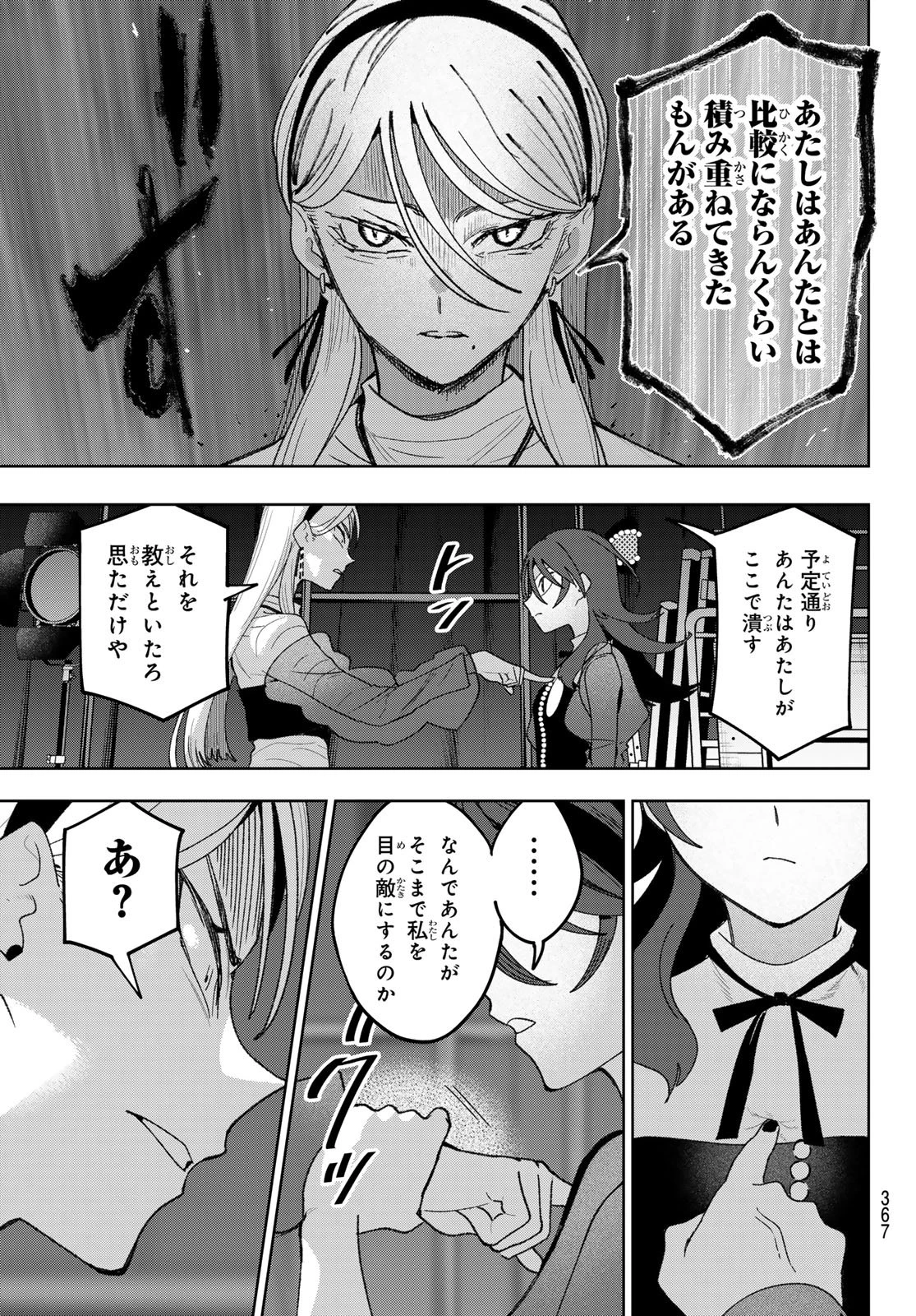 アイドラトリィ 第24話 - 19