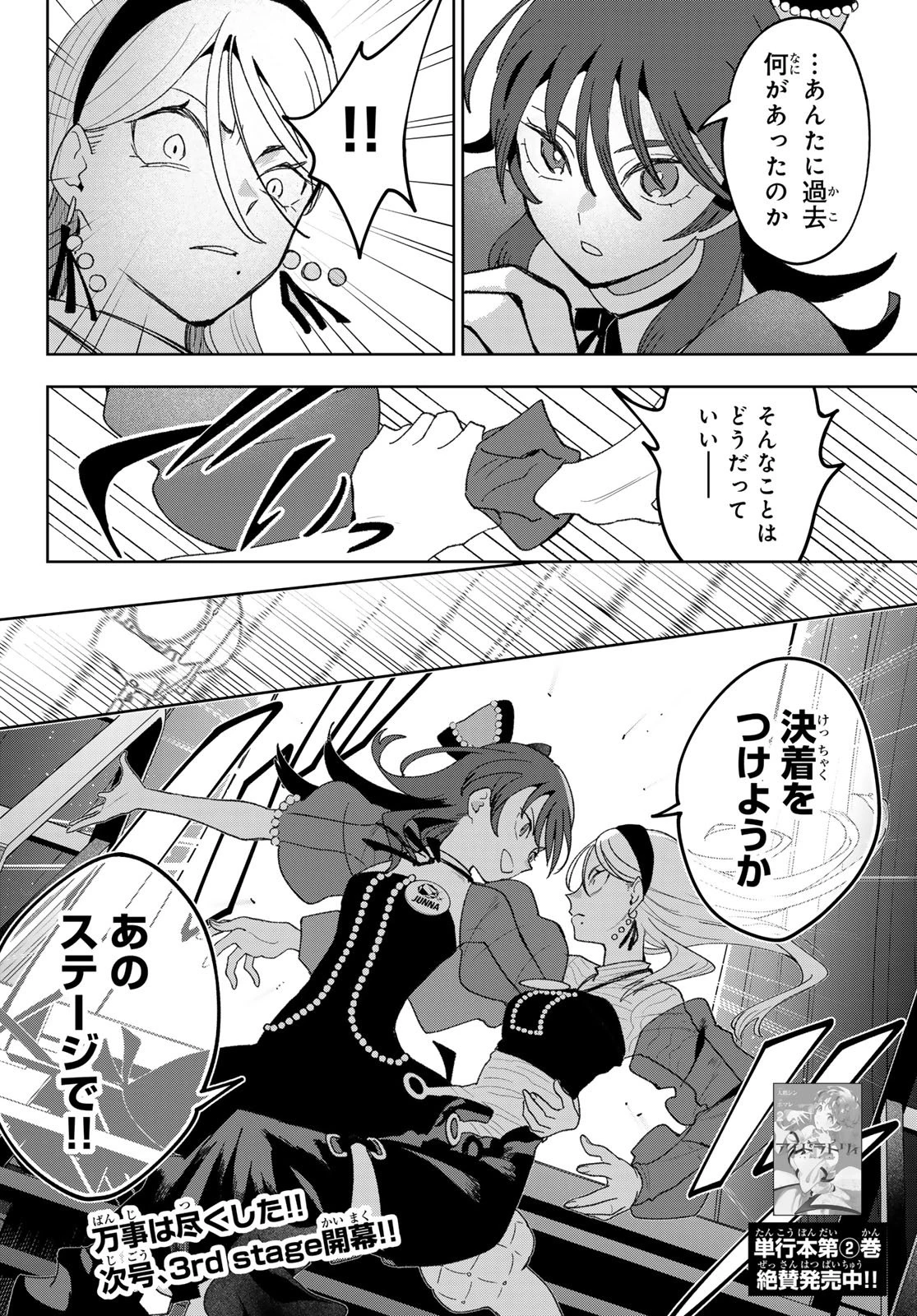 アイドラトリィ 第24話 - 20