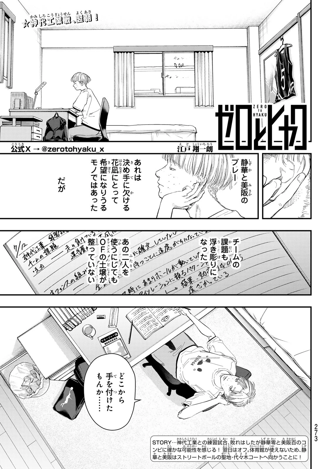 ゼロとヒャク 第9話 - 1