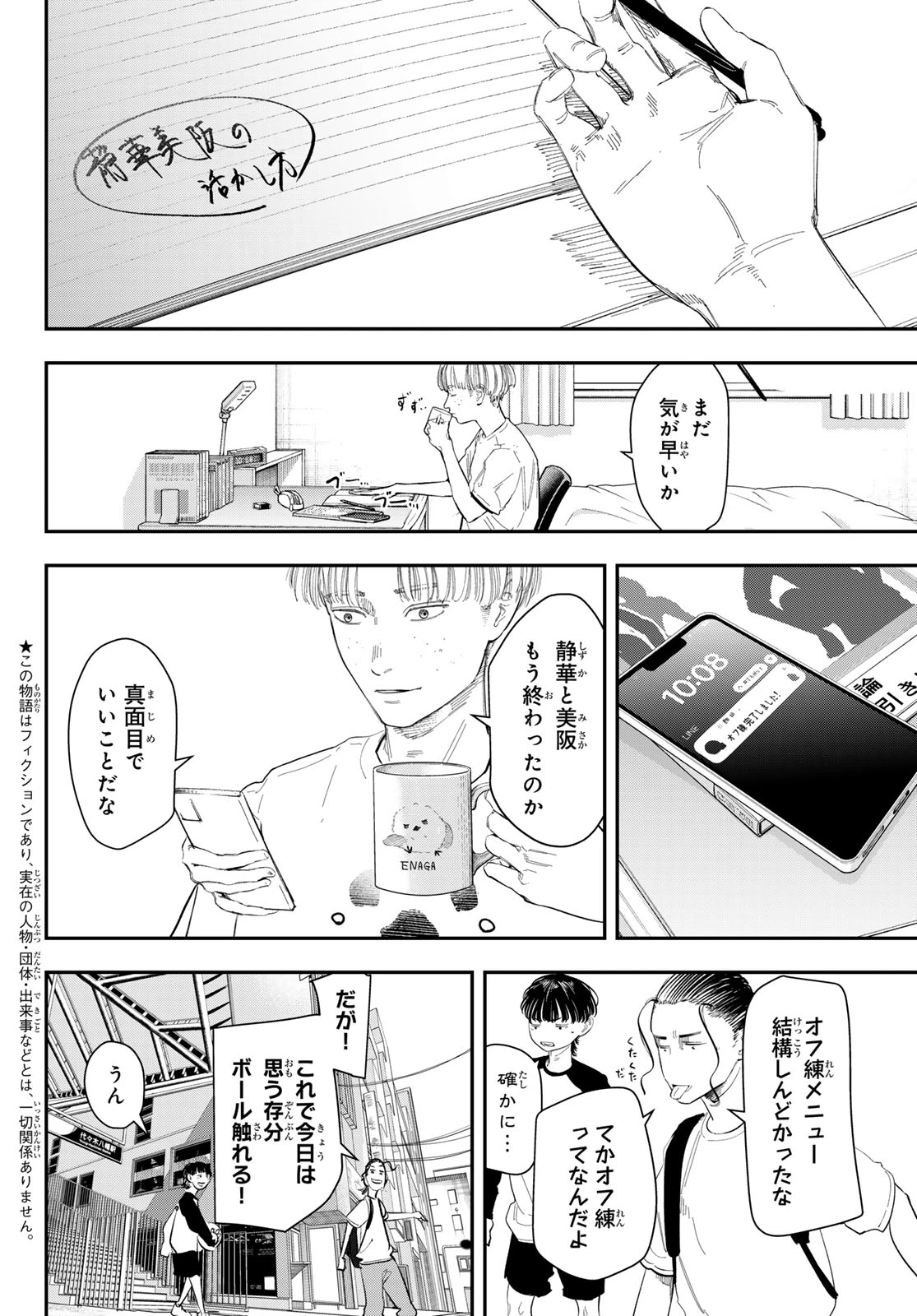 ゼロとヒャク 第9話 - 2