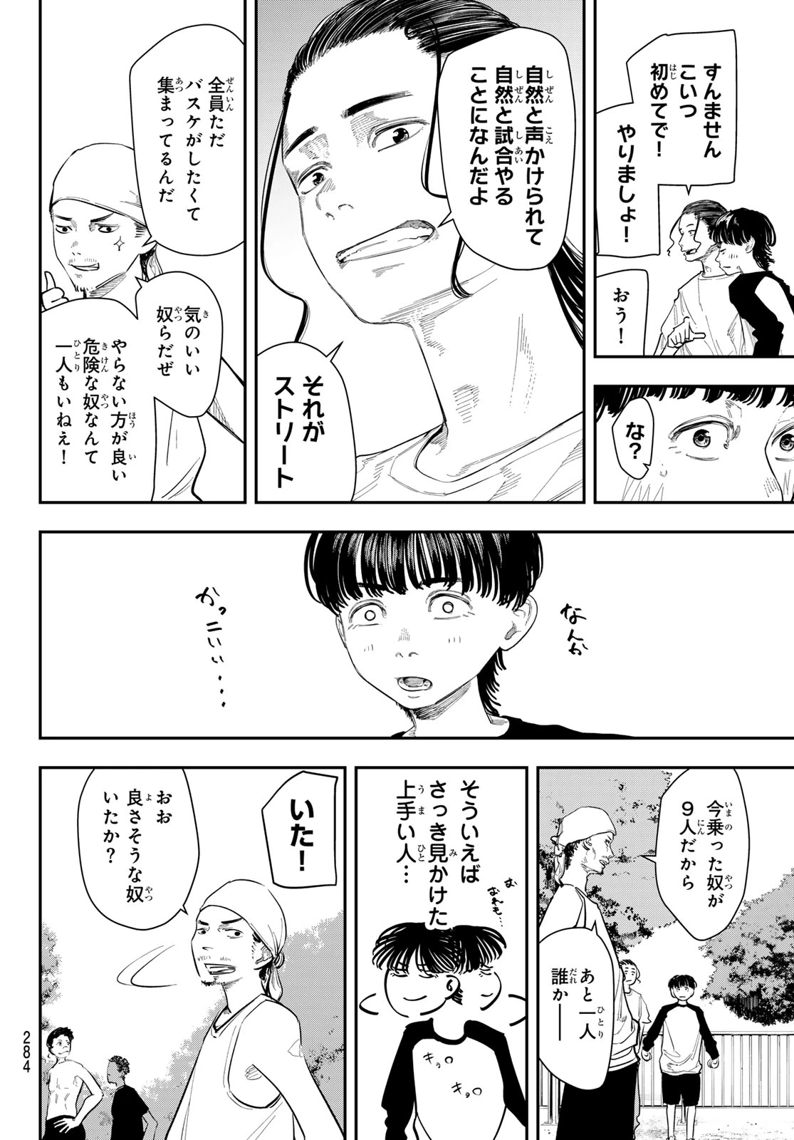 ゼロとヒャク 第9話 - 12