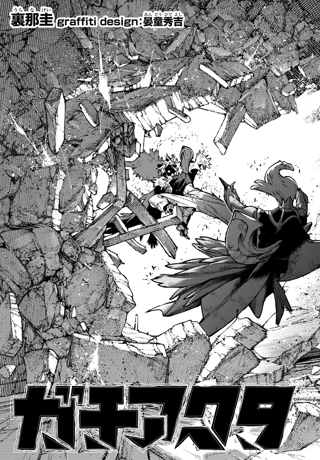 ガチアクタ 第162話 - 3