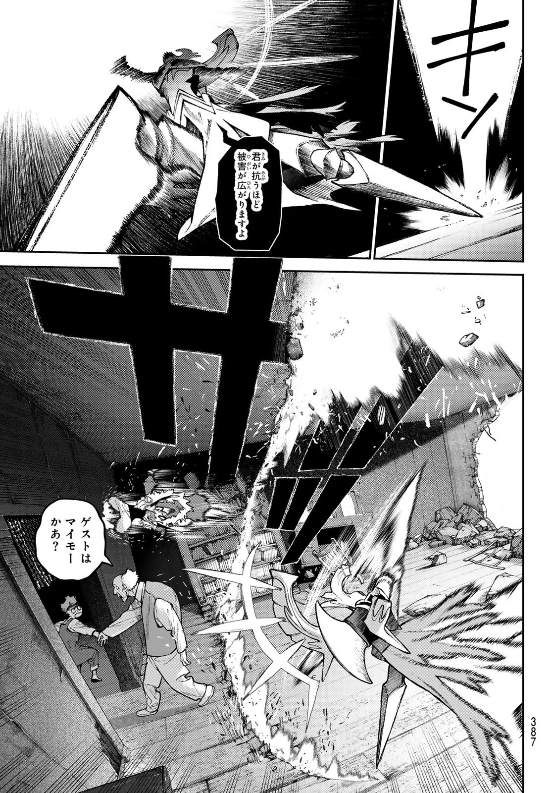 ガチアクタ 第162話 - 5