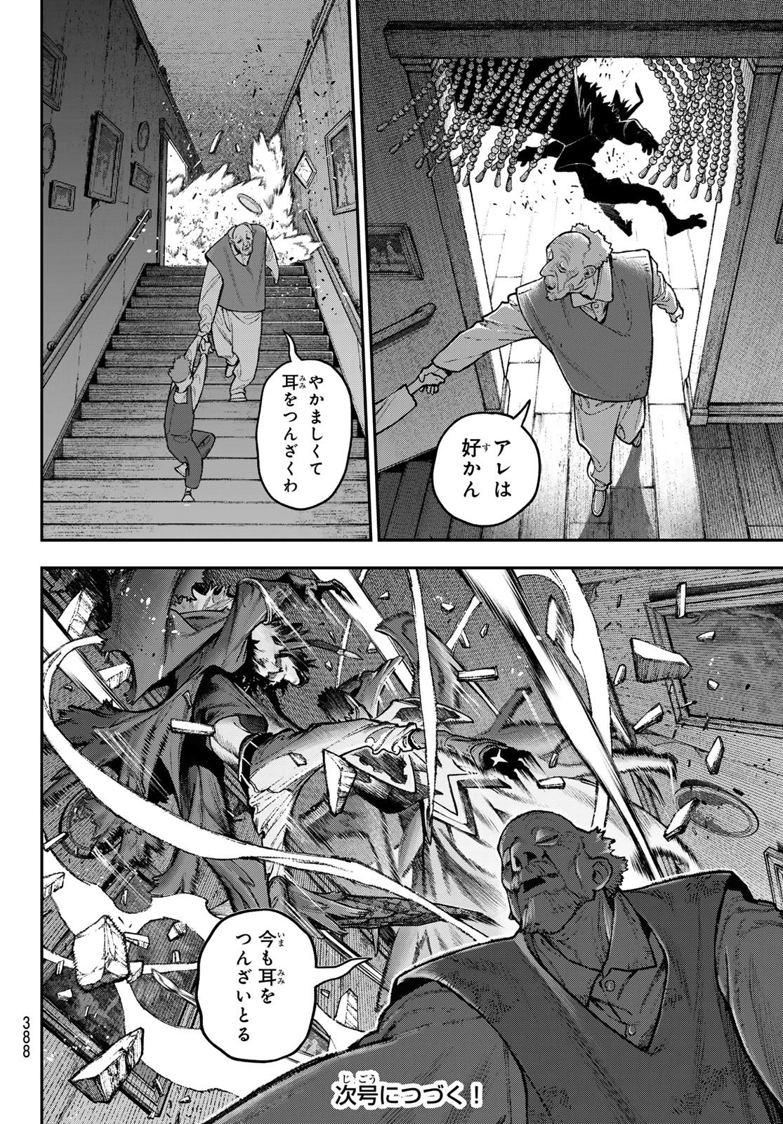 ガチアクタ 第162話 - 6