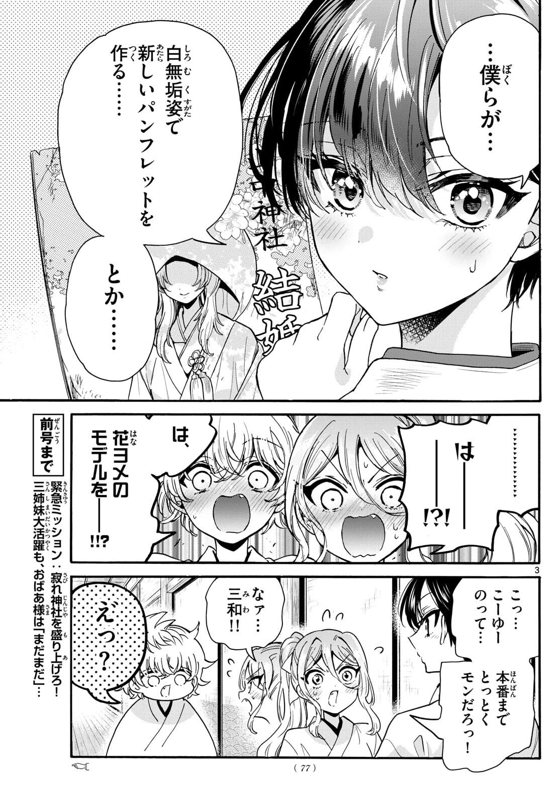 帝乃三姉妹は案外、チョロい。 第190話 - 3