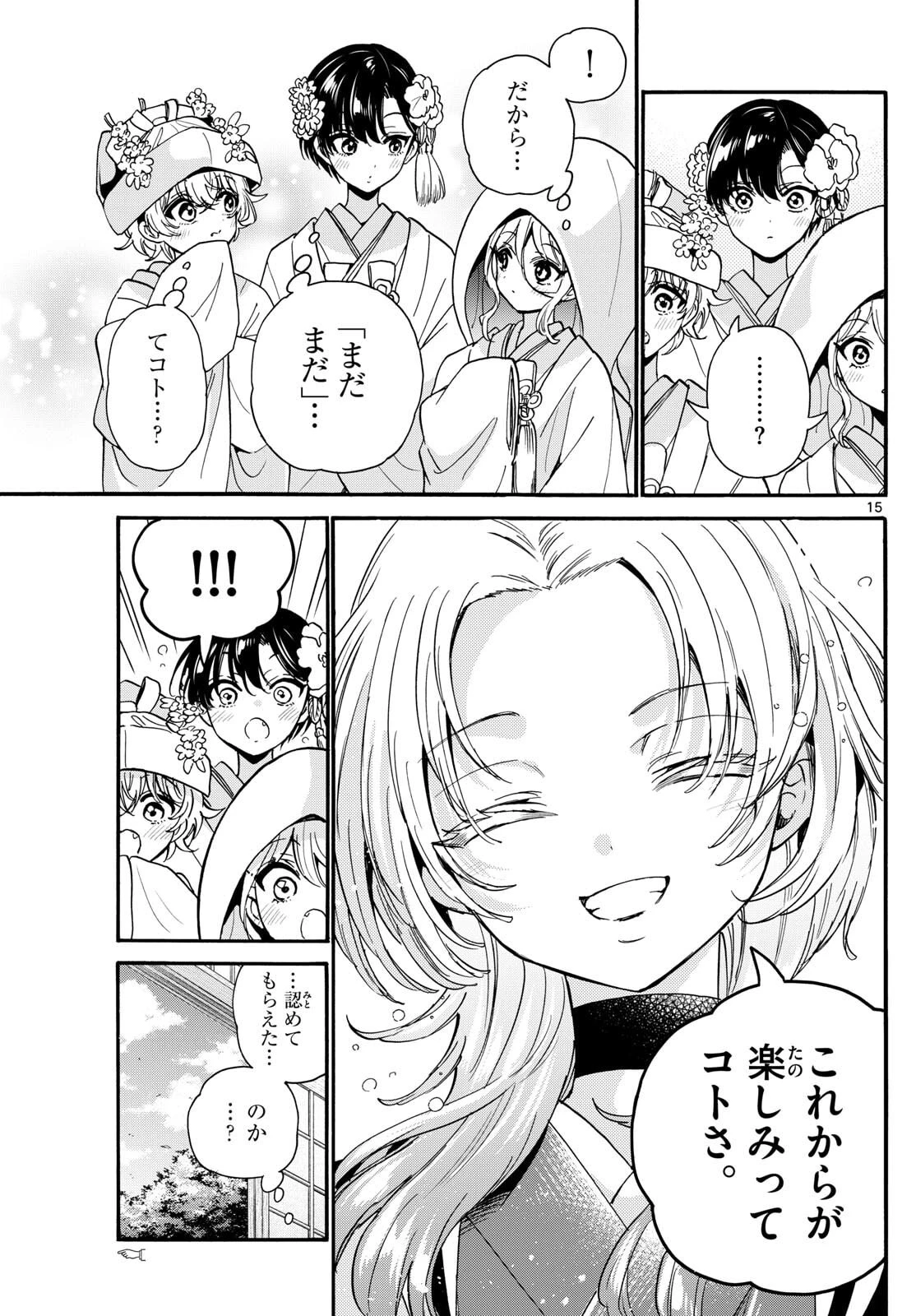 帝乃三姉妹は案外、チョロい。 第190話 - 15