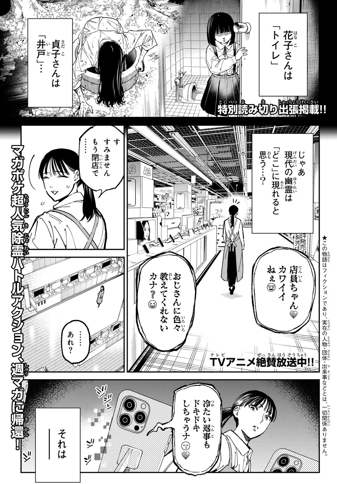 デッドアカウント 第125話 - 1