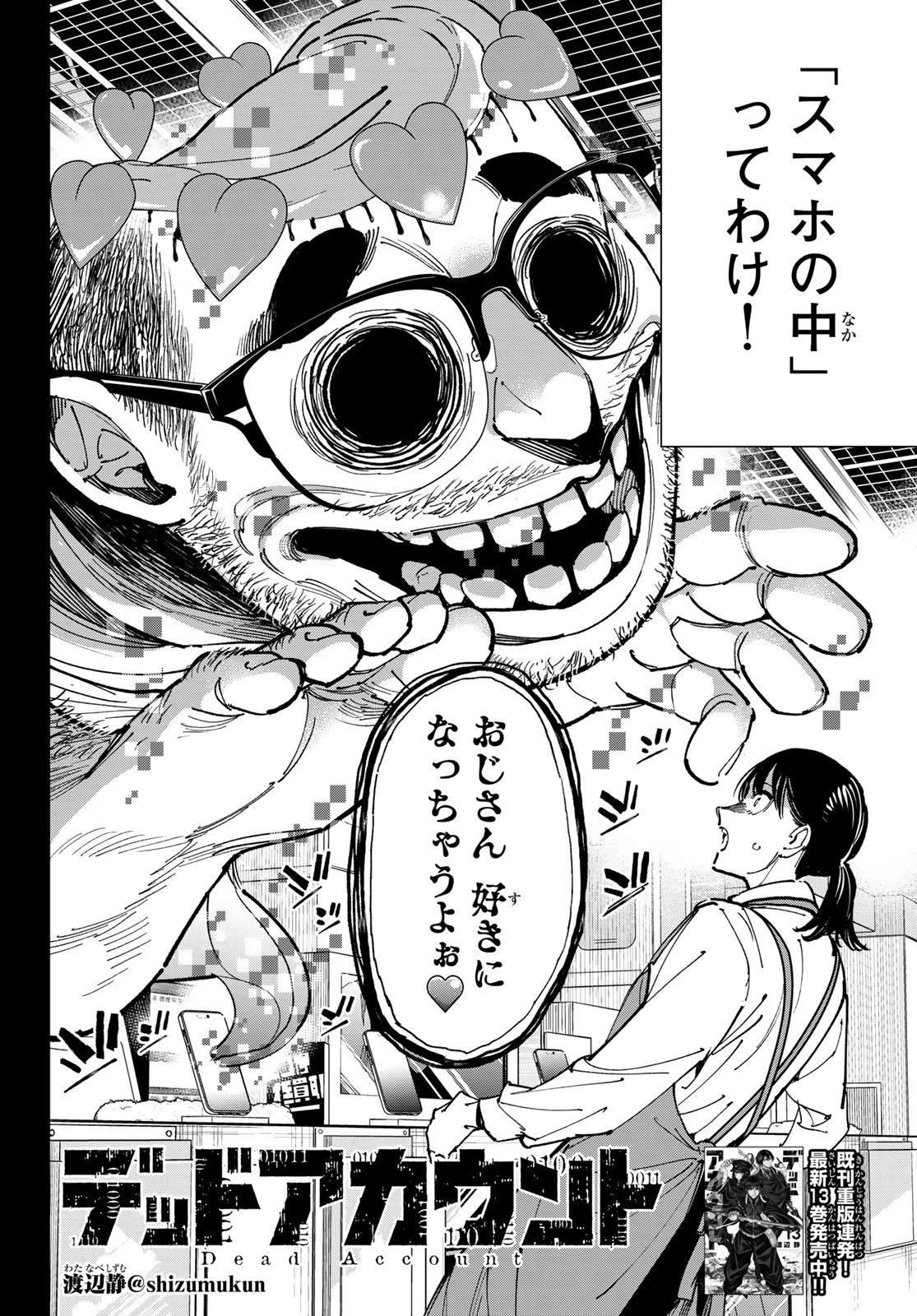 デッドアカウント 第125話 - 2