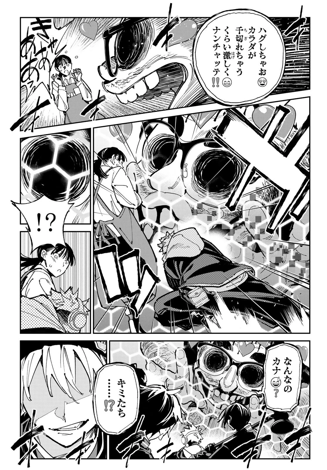 デッドアカウント 第125話 - 3