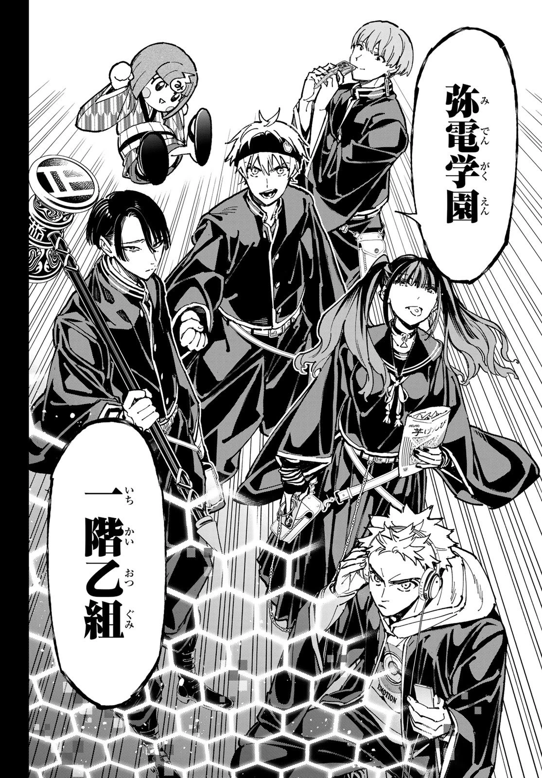 デッドアカウント 第125話 - 4