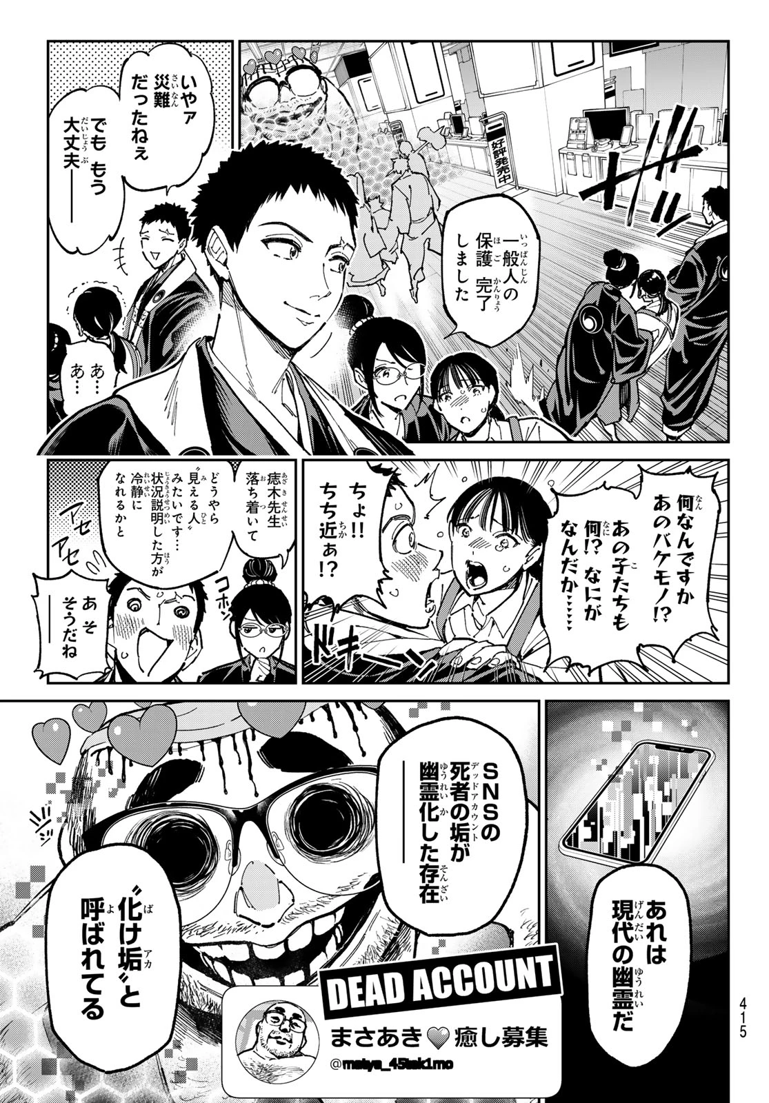 デッドアカウント 第125話 - 5