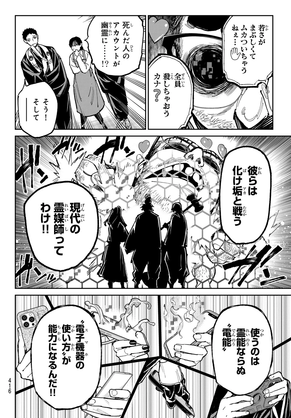 デッドアカウント 第125話 - 6
