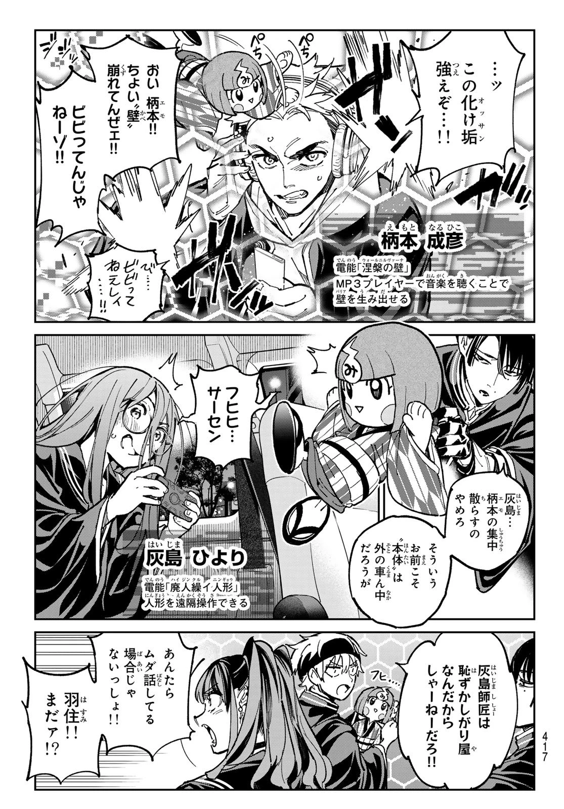 デッドアカウント 第125話 - 7